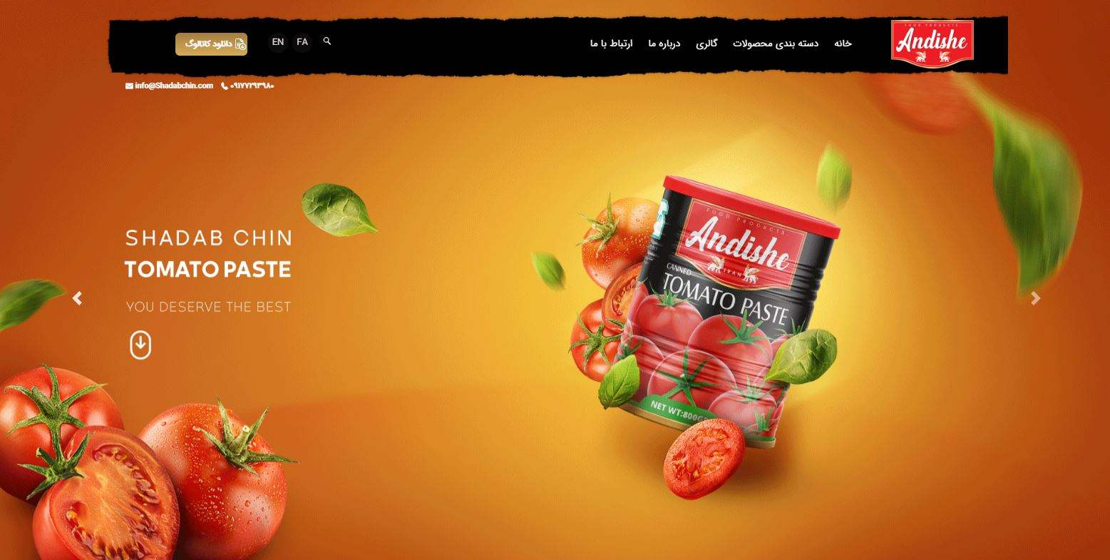 کارخانه ترشیجات اندیشه